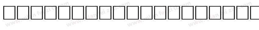字体Felix tytling字体转换